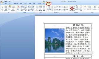 Word图文排版设计小技巧 轻松提升文档质感与专业度